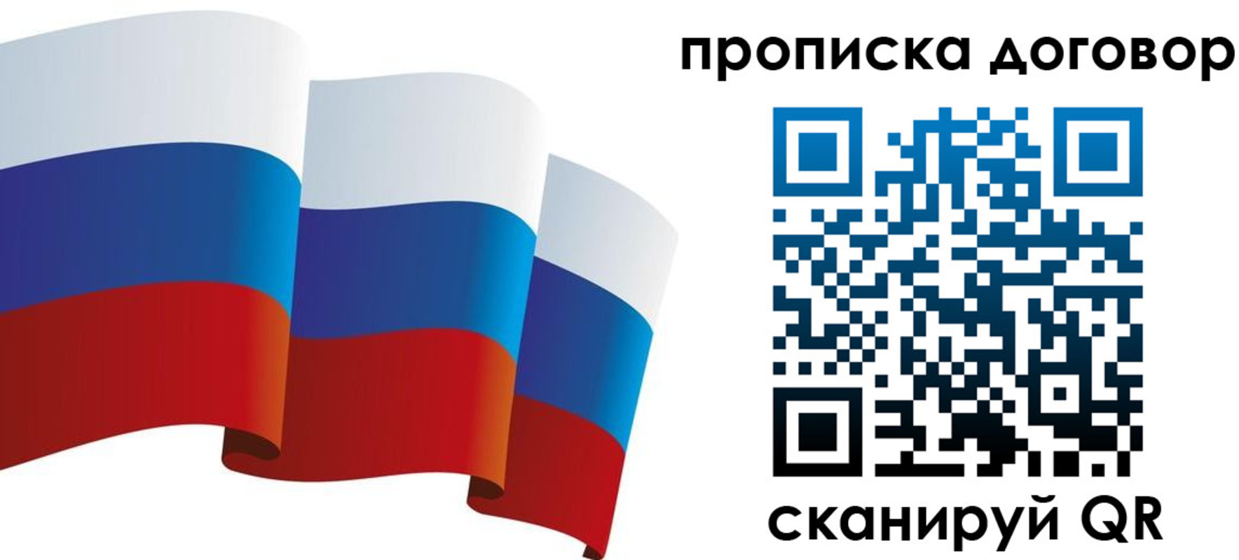 временная регистрация законно в Ангарске