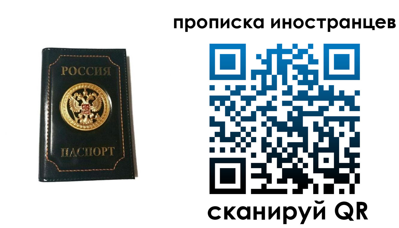 временная регистрация купить в Ангарске