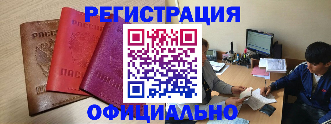 временная регистрация для всех в Ангарске