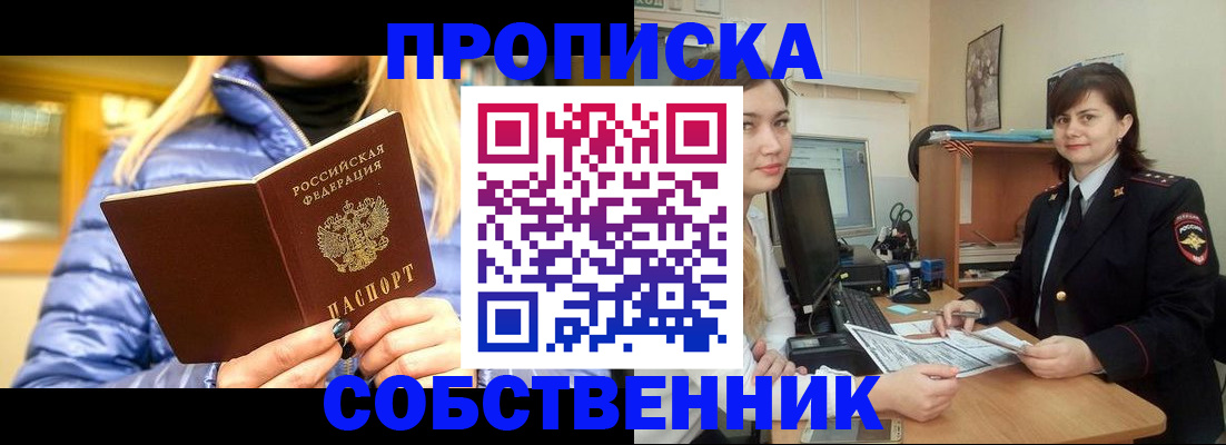 временная регистрация 2025 в Ангарске