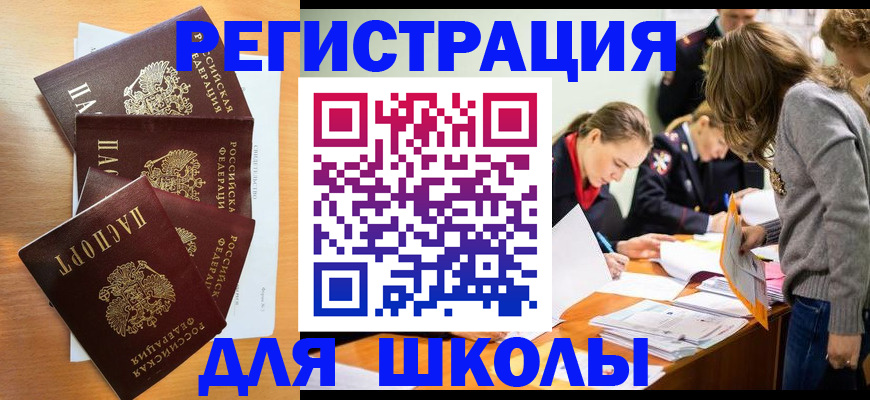 прописка 2025 в Ангарске