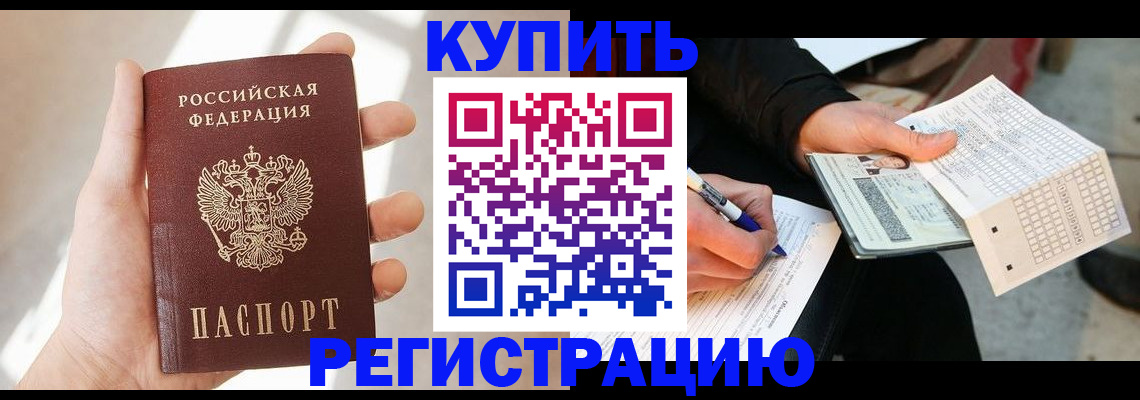 прописка ребенка в Ангарске