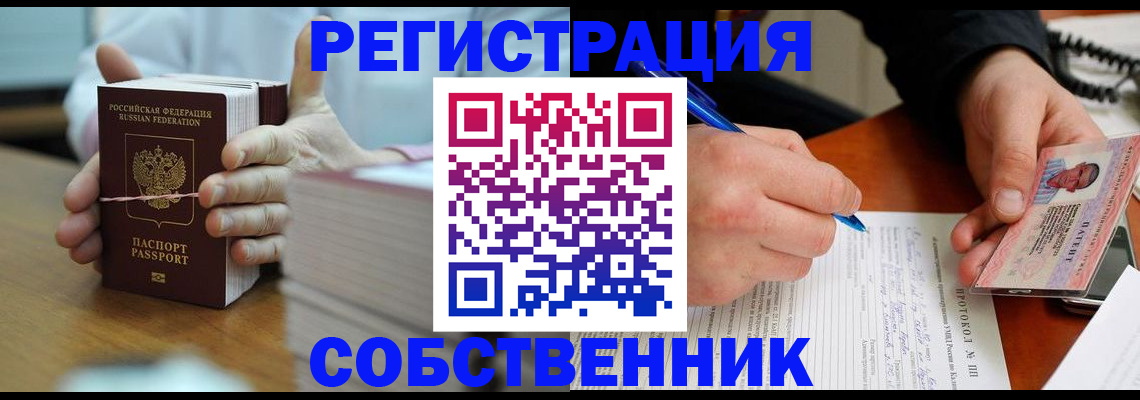 купить прописку в Ангарске