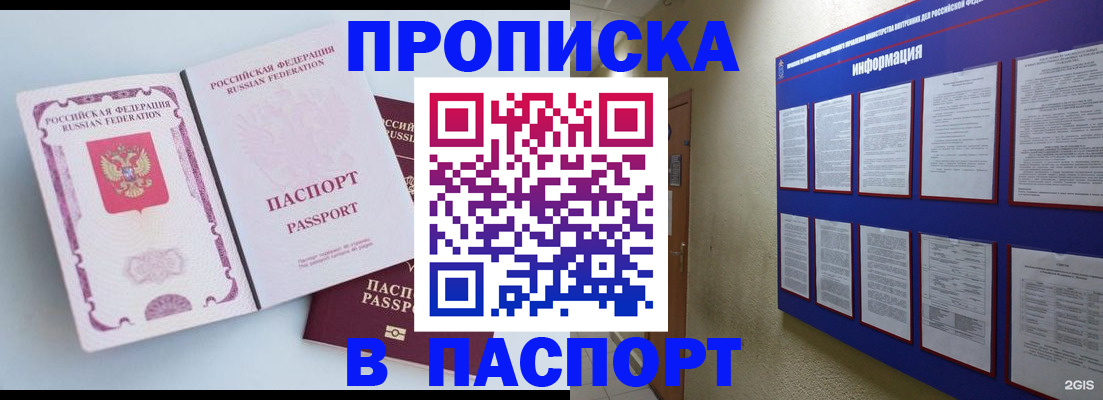 прописка ребенка в Ангарске