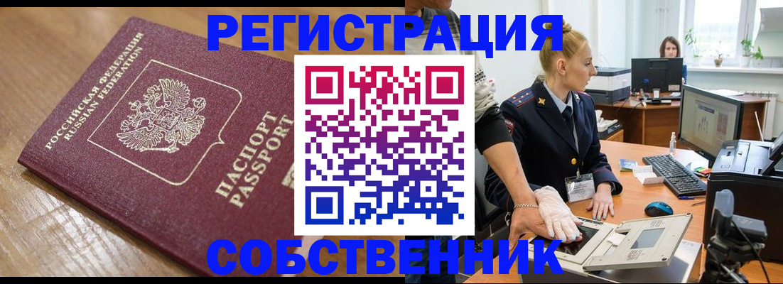временная прописка в Ангарске