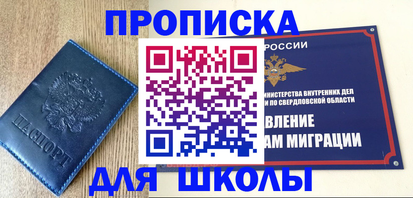 временная регистрация недорого в Ангарске