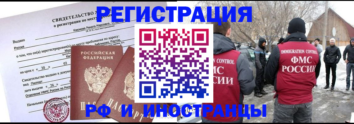 временная регистрация в квартире в Ангарске